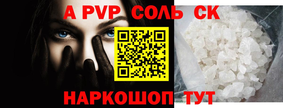 А ПВП  Вход с VPN  Анапа  Alpha-PVP СК  A PVP мука 