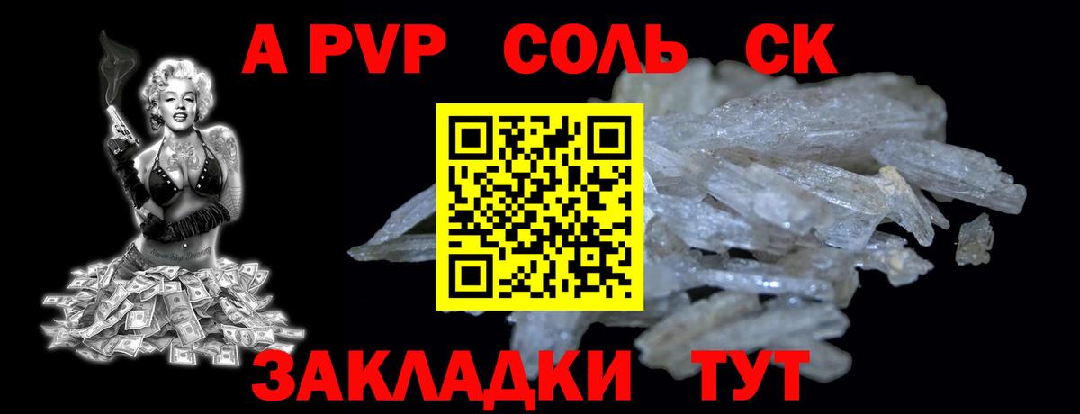 Alpha-PVP Соль Анапа