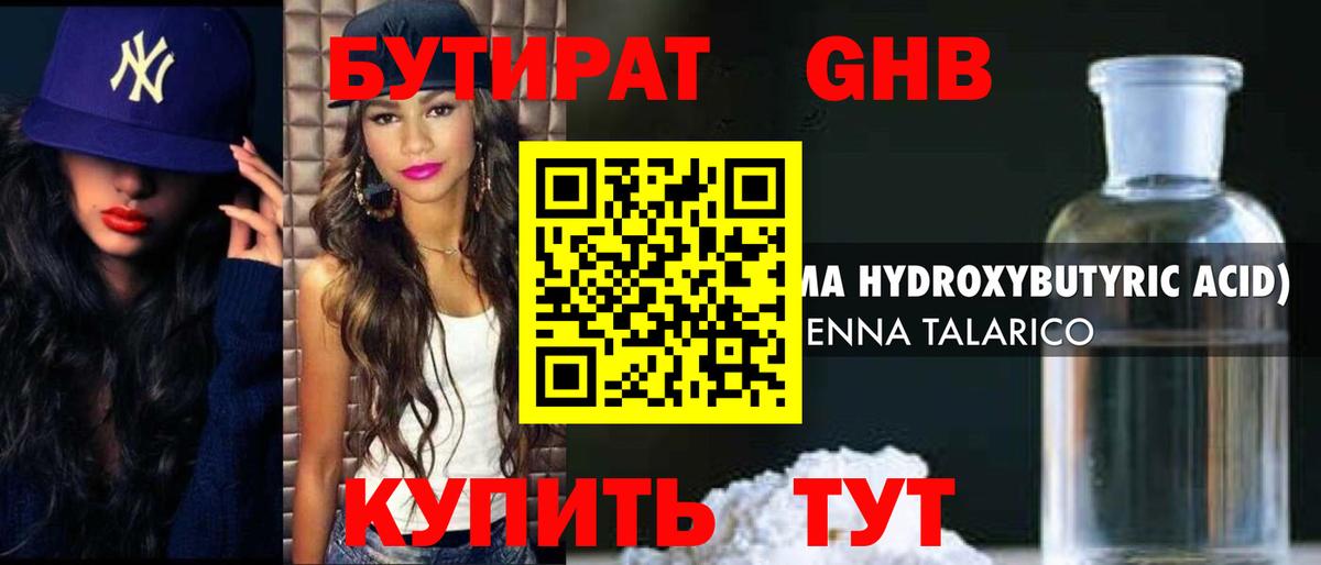Бутират 99%  Вход с VPN  Анапа 