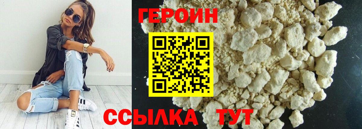 Героин белый Анапа