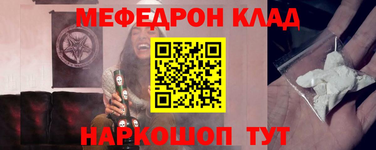 Меф  Анапа