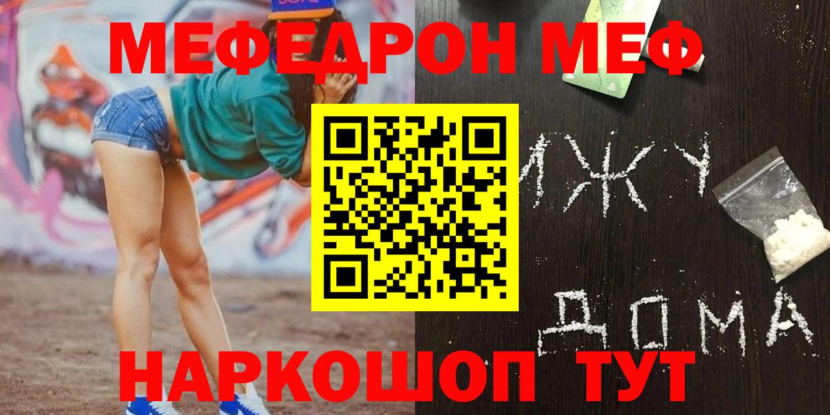 Анапа  Меф  Мефедрон VHQ  Вход с VPN  МЕФ VHQ  Мефедрон 