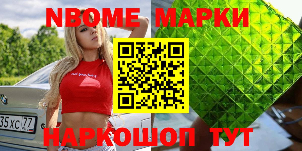 Марки 25I-NBOMe 1500мкг Анапа