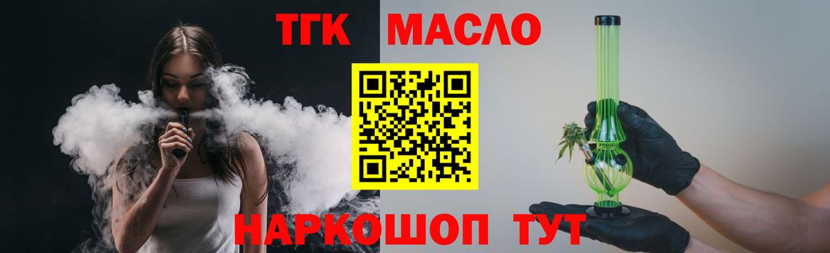ТГК жижа  Вход с VPN  Анапа 